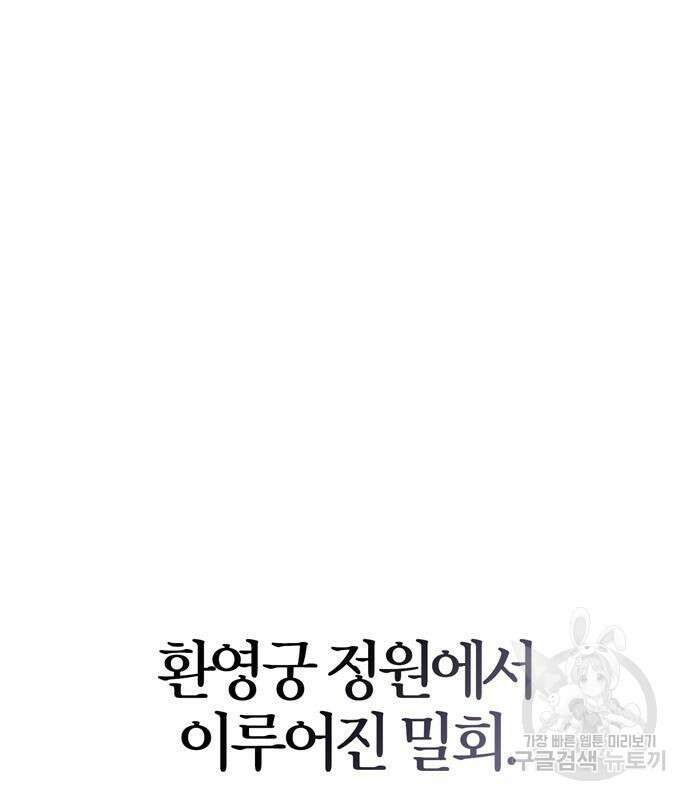전남편의 미친개를 길들였다 44화 2