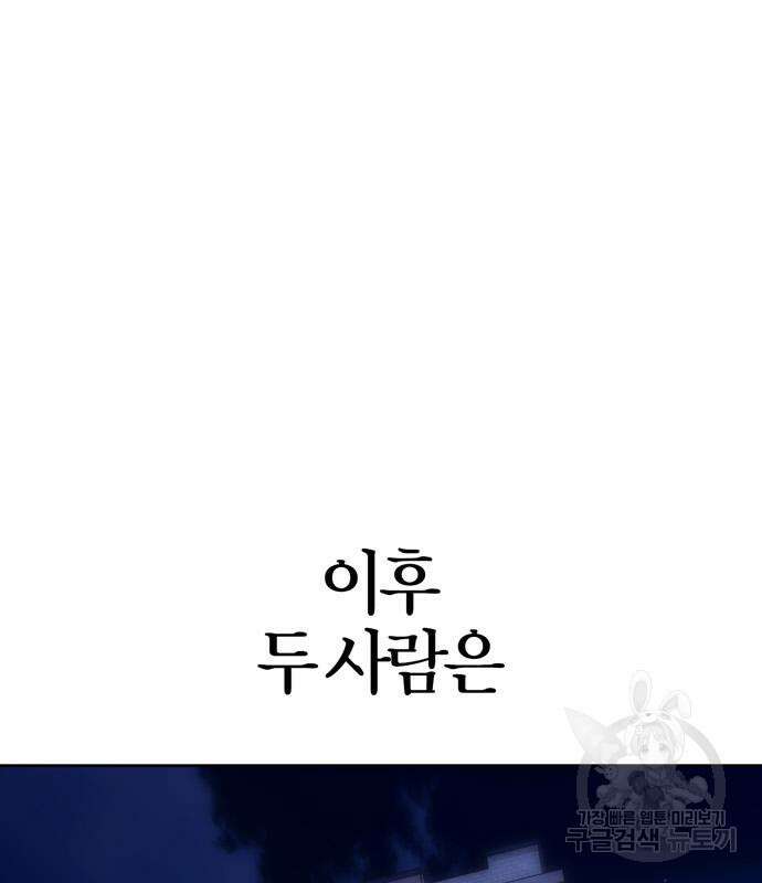 전남편의 미친개를 길들였다 44화 7