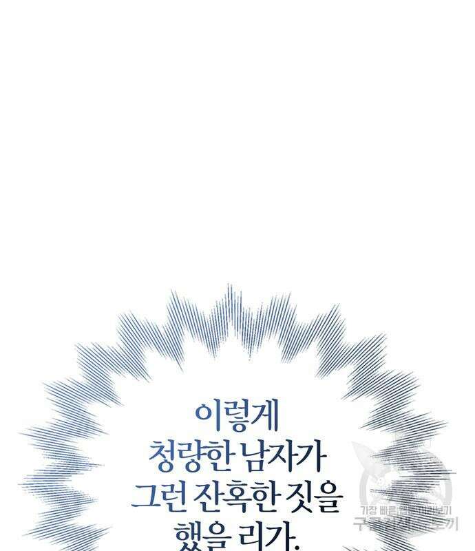 전남편의 미친개를 길들였다 44화 21