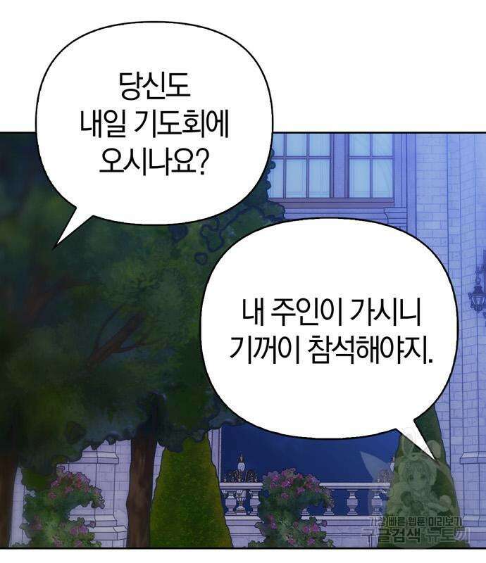 전남편의 미친개를 길들였다 44화 25
