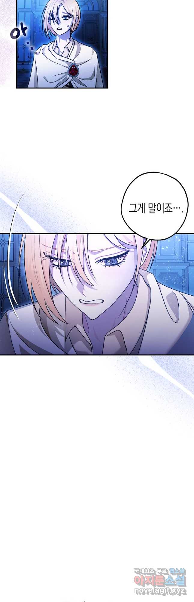폭군의 신경안정제 90화 5