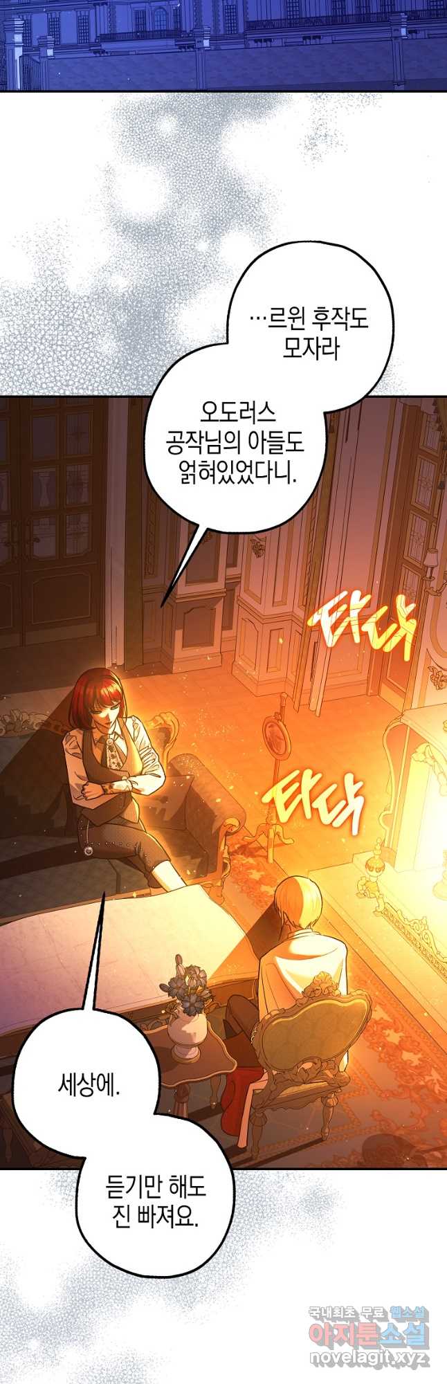 폭군의 신경안정제 90화 7