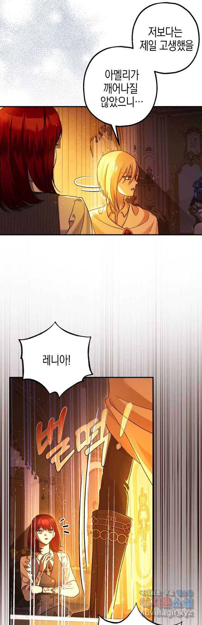 폭군의 신경안정제 90화 8