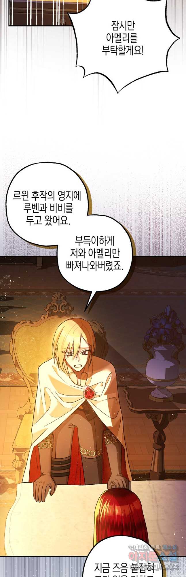 폭군의 신경안정제 90화 9