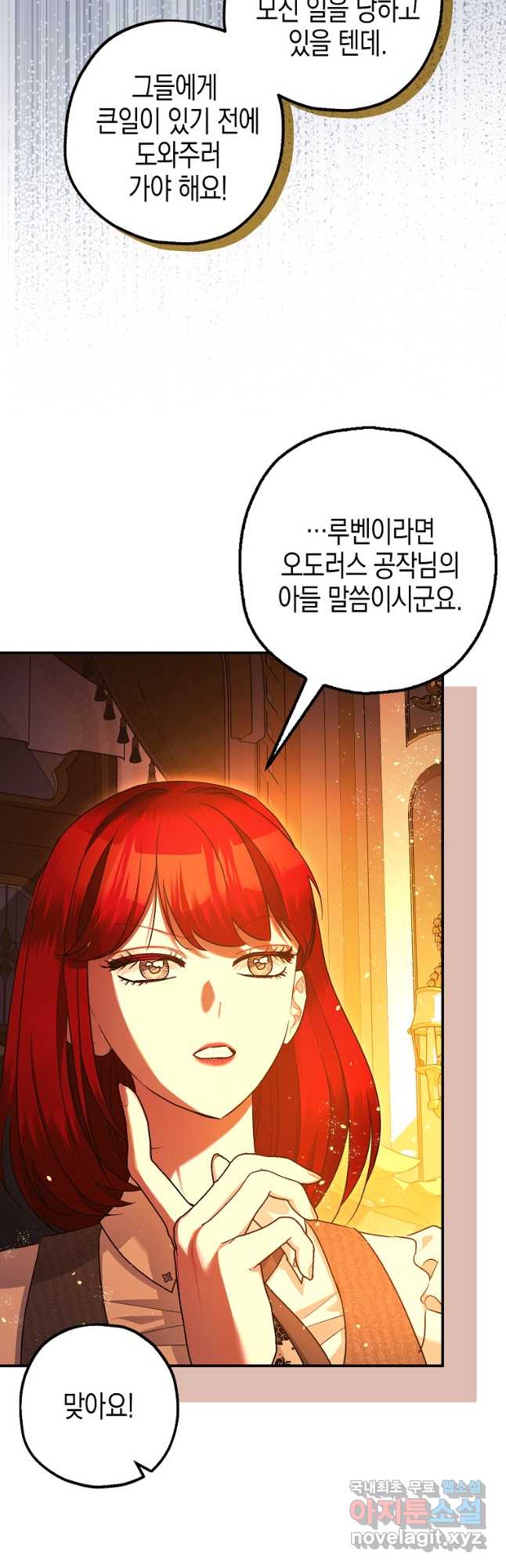 폭군의 신경안정제 90화 10