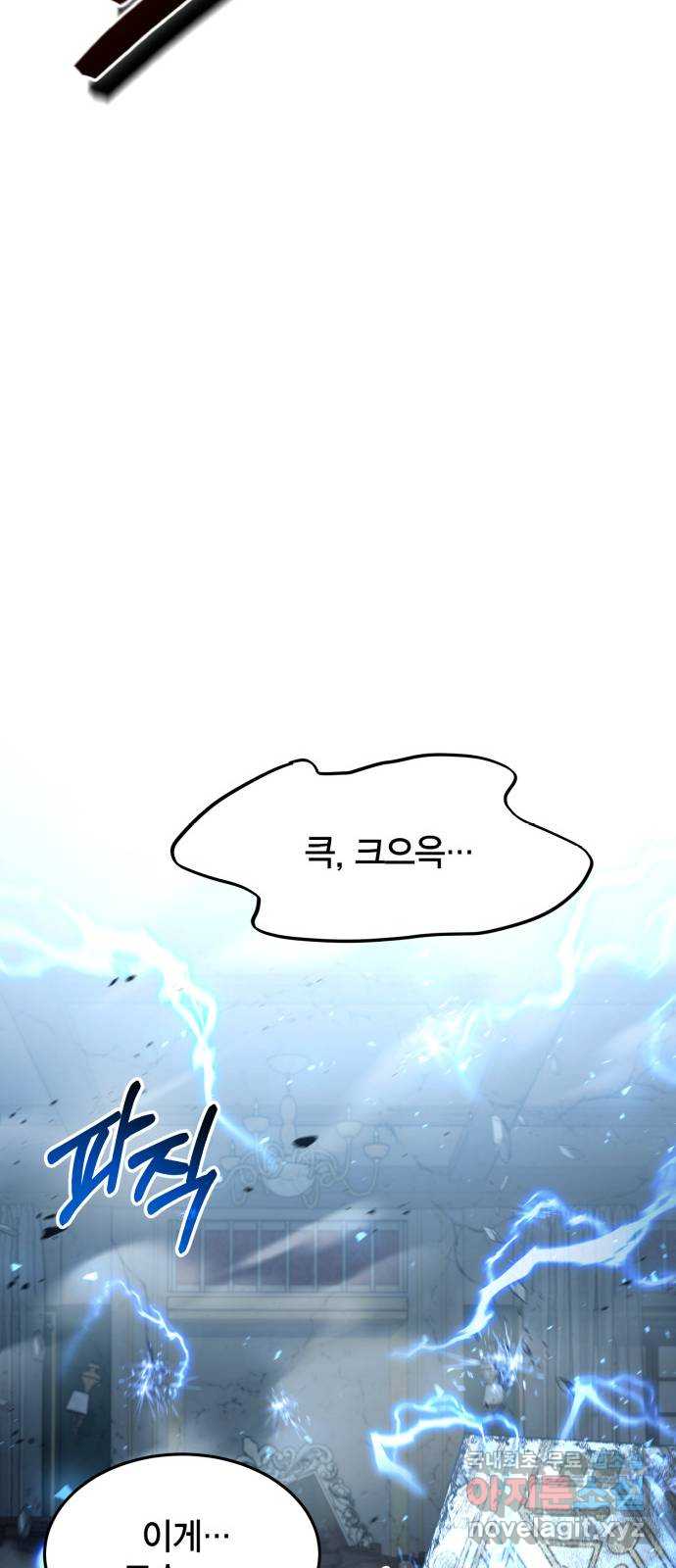 야매 힐러로 사는 법 30화 14