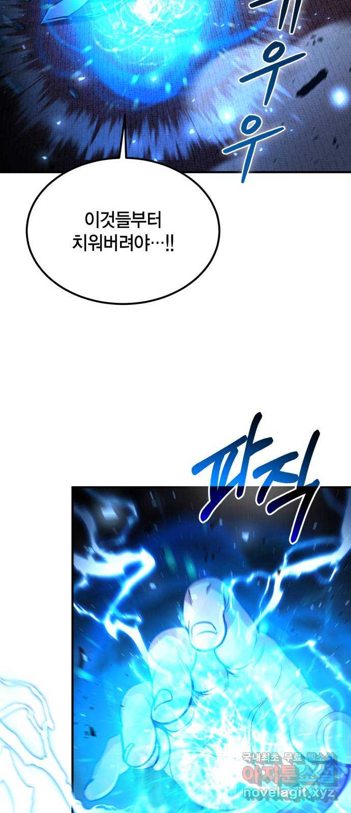 야매 힐러로 사는 법 30화 16