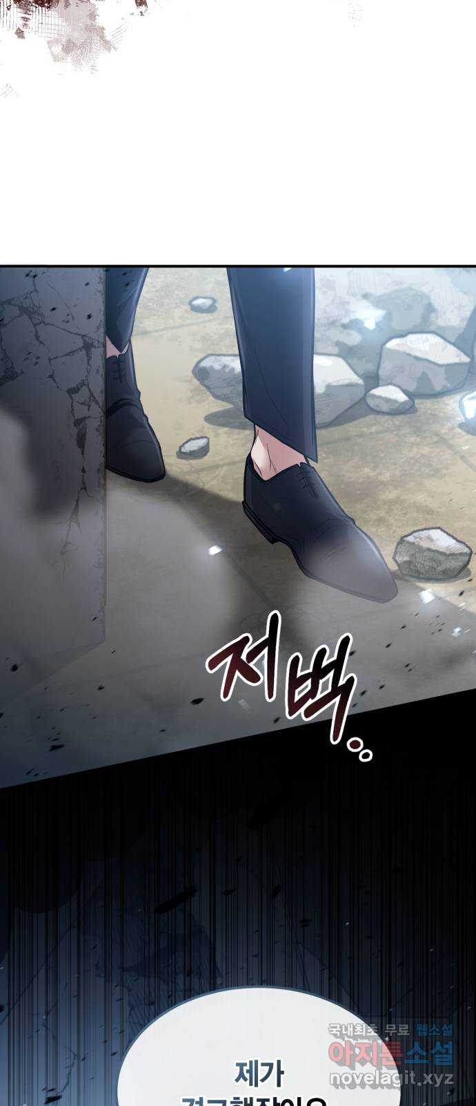 야매 힐러로 사는 법 30화 23