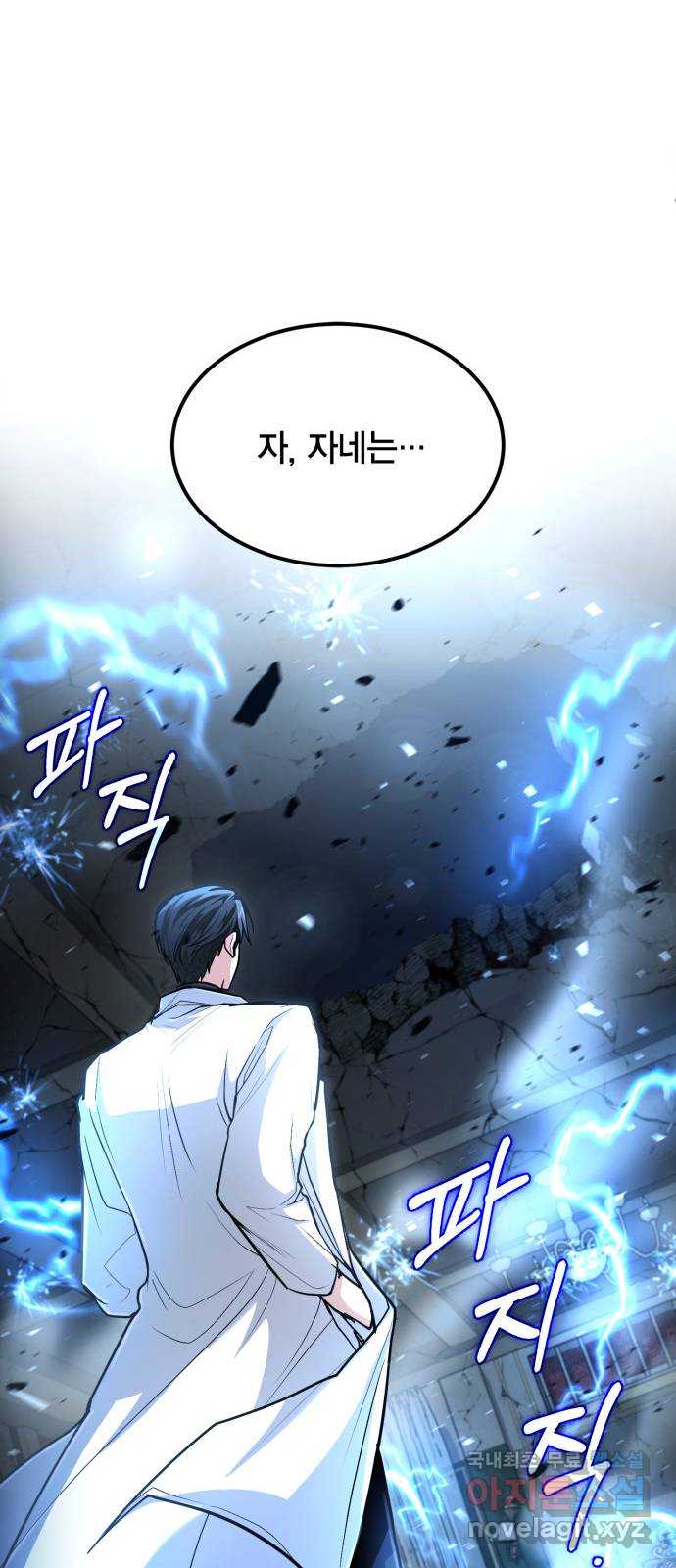 야매 힐러로 사는 법 30화 26