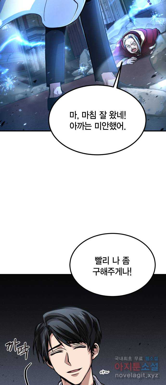 야매 힐러로 사는 법 30화 27