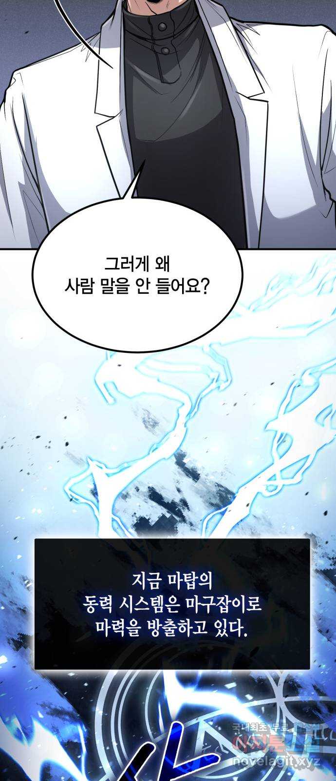 야매 힐러로 사는 법 30화 28