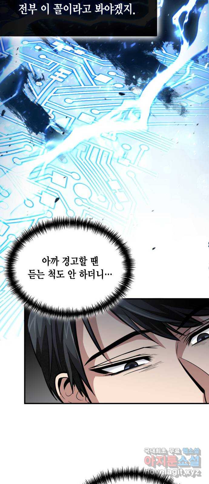 야매 힐러로 사는 법 30화 30