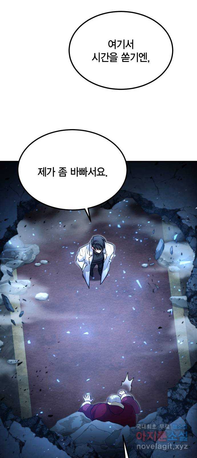 야매 힐러로 사는 법 30화 33