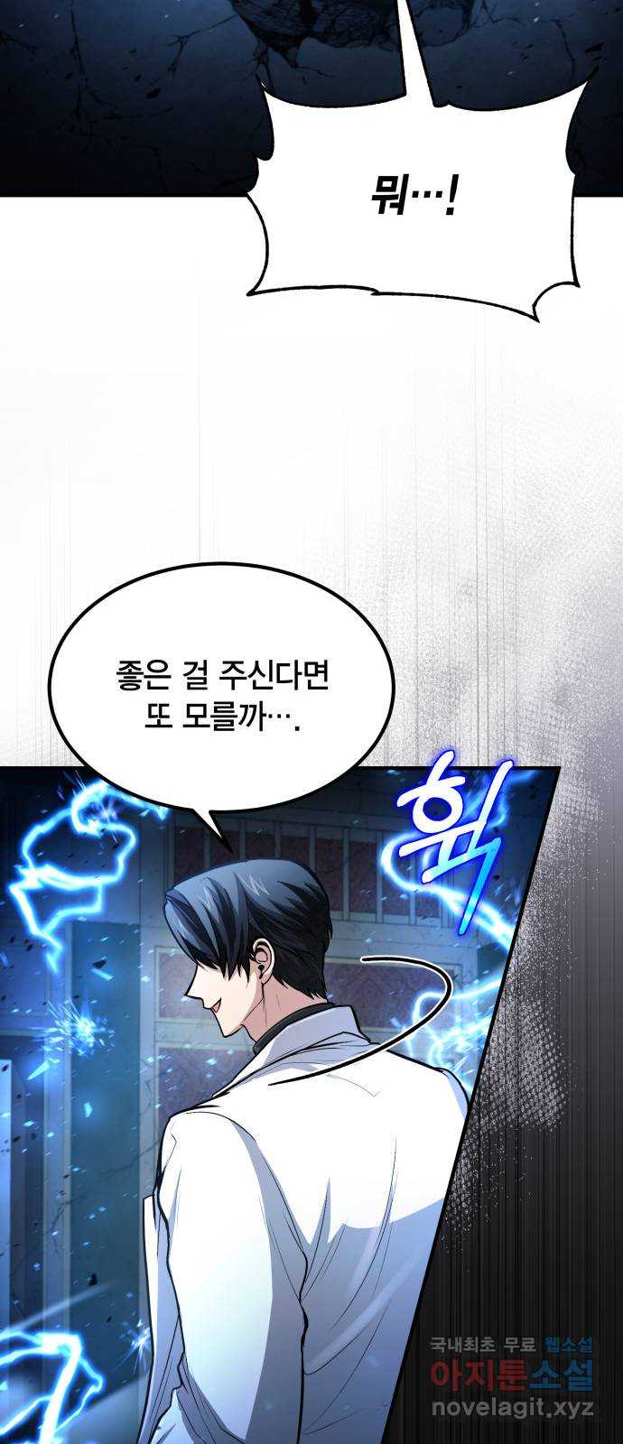 야매 힐러로 사는 법 30화 34