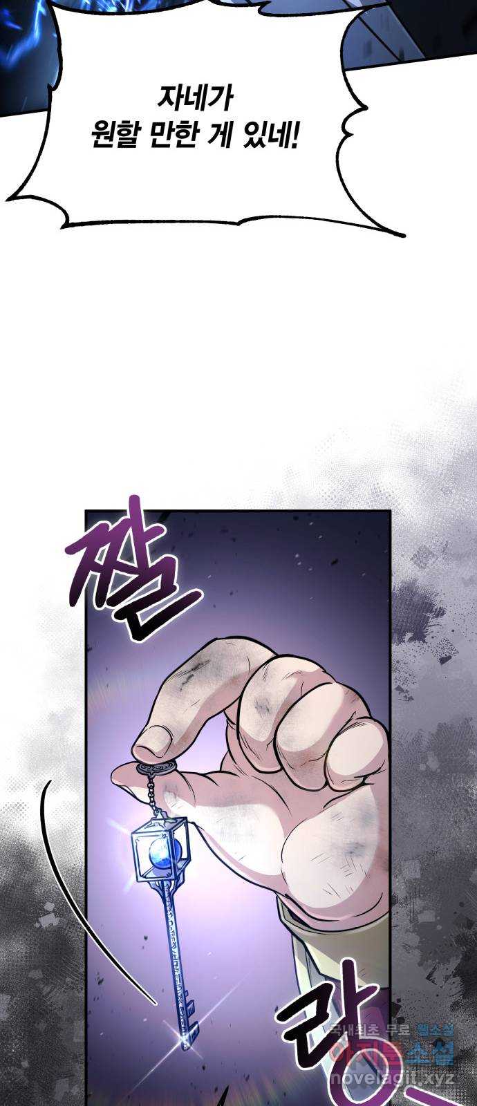 야매 힐러로 사는 법 30화 37
