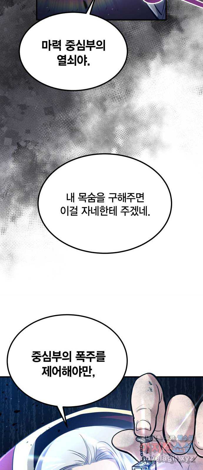 야매 힐러로 사는 법 30화 38