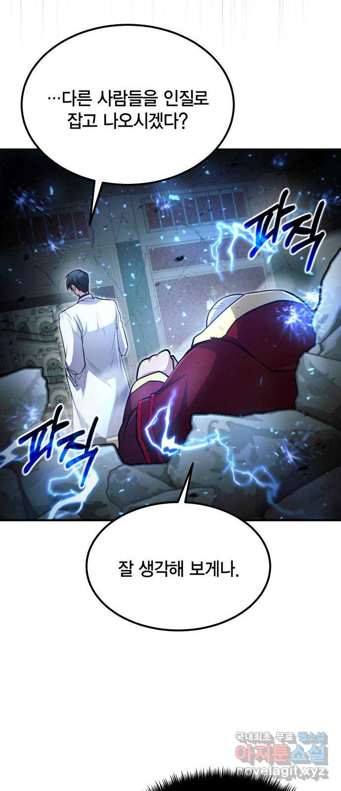 야매 힐러로 사는 법 30화 40
