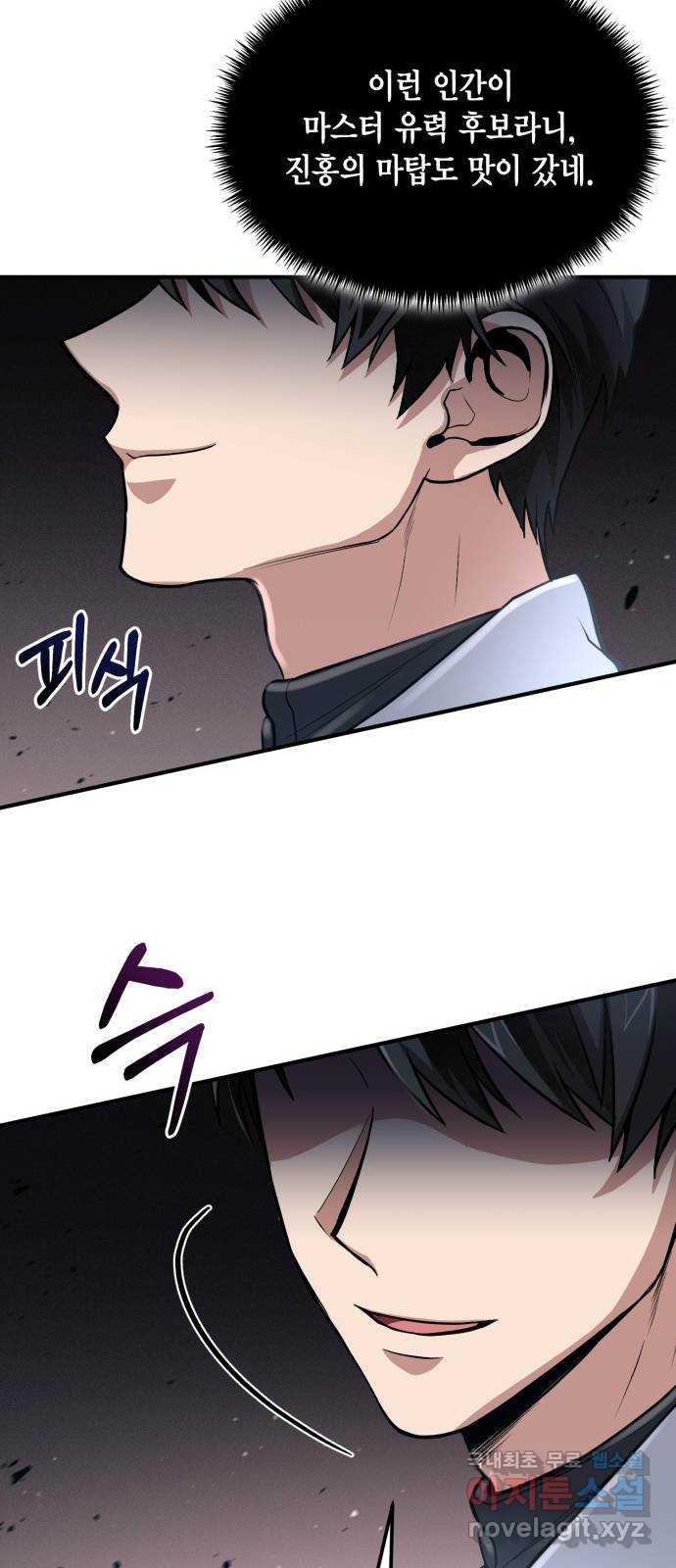 야매 힐러로 사는 법 30화 41