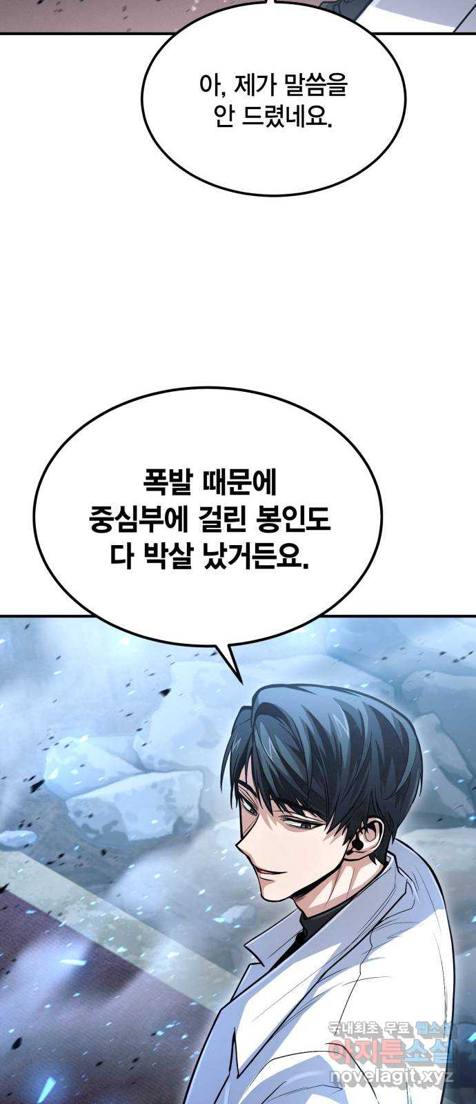 야매 힐러로 사는 법 30화 42