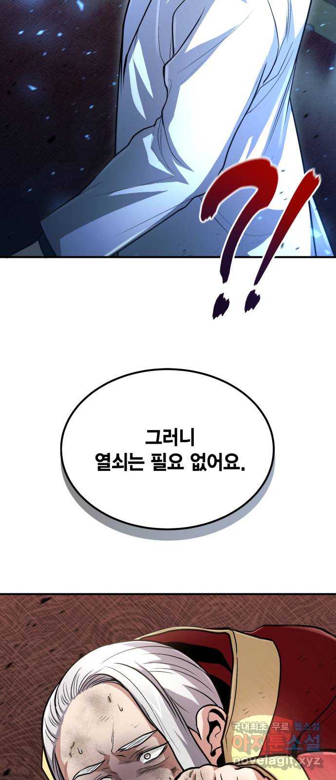 야매 힐러로 사는 법 30화 43