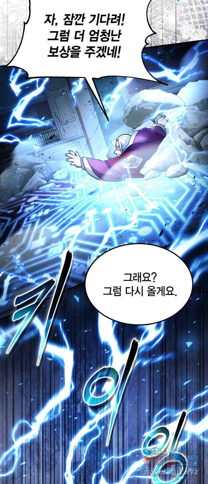 야매 힐러로 사는 법 30화 45