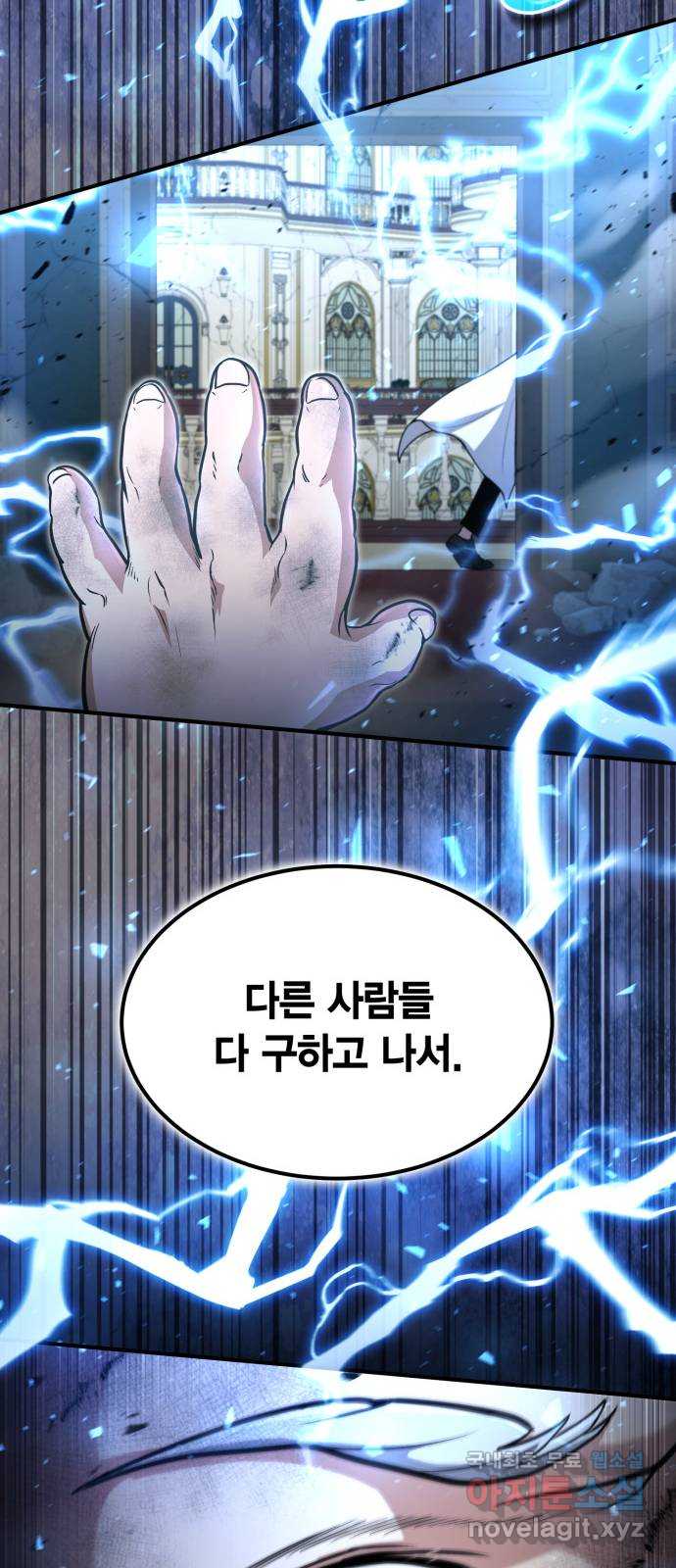 야매 힐러로 사는 법 30화 46