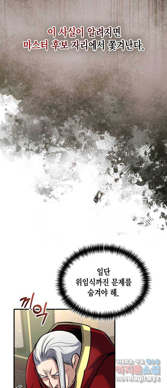 야매 힐러로 사는 법 30화 6
