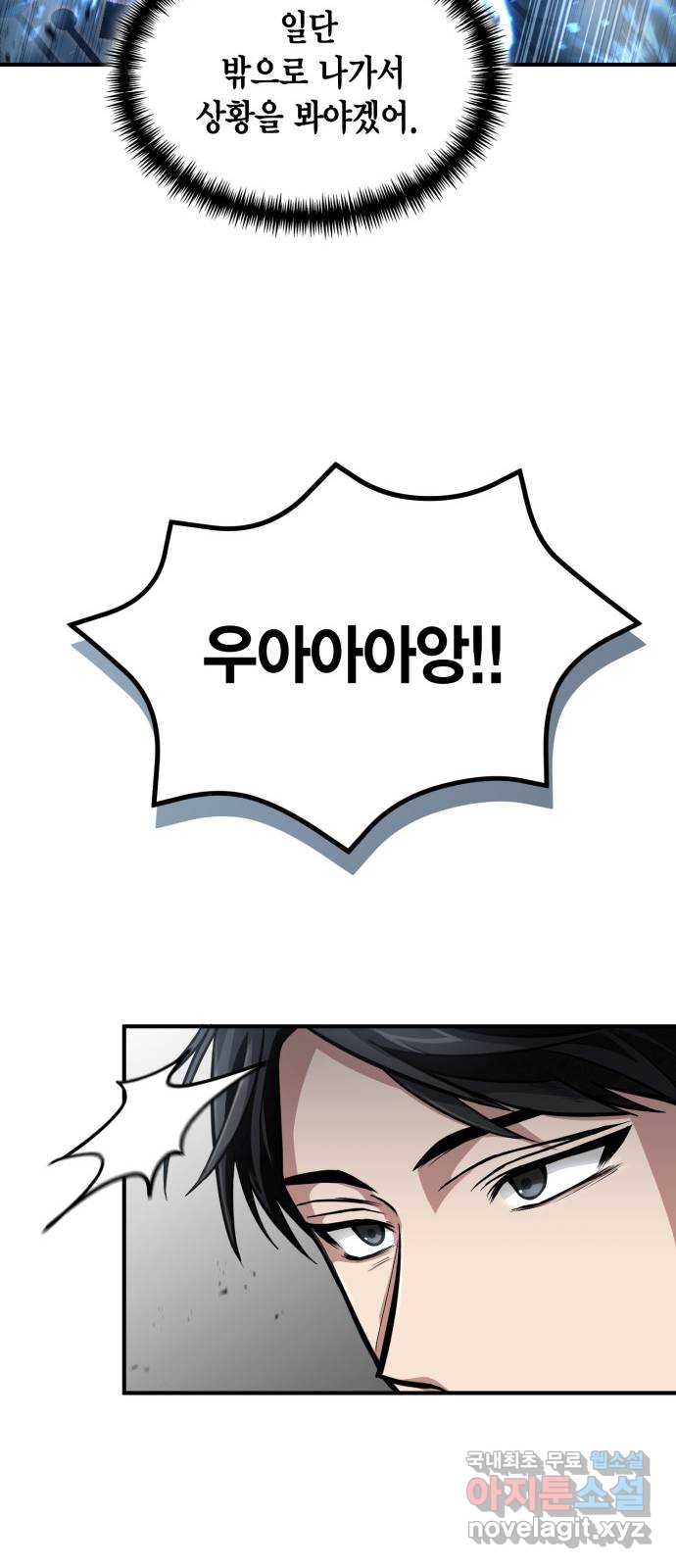 야매 힐러로 사는 법 30화 51