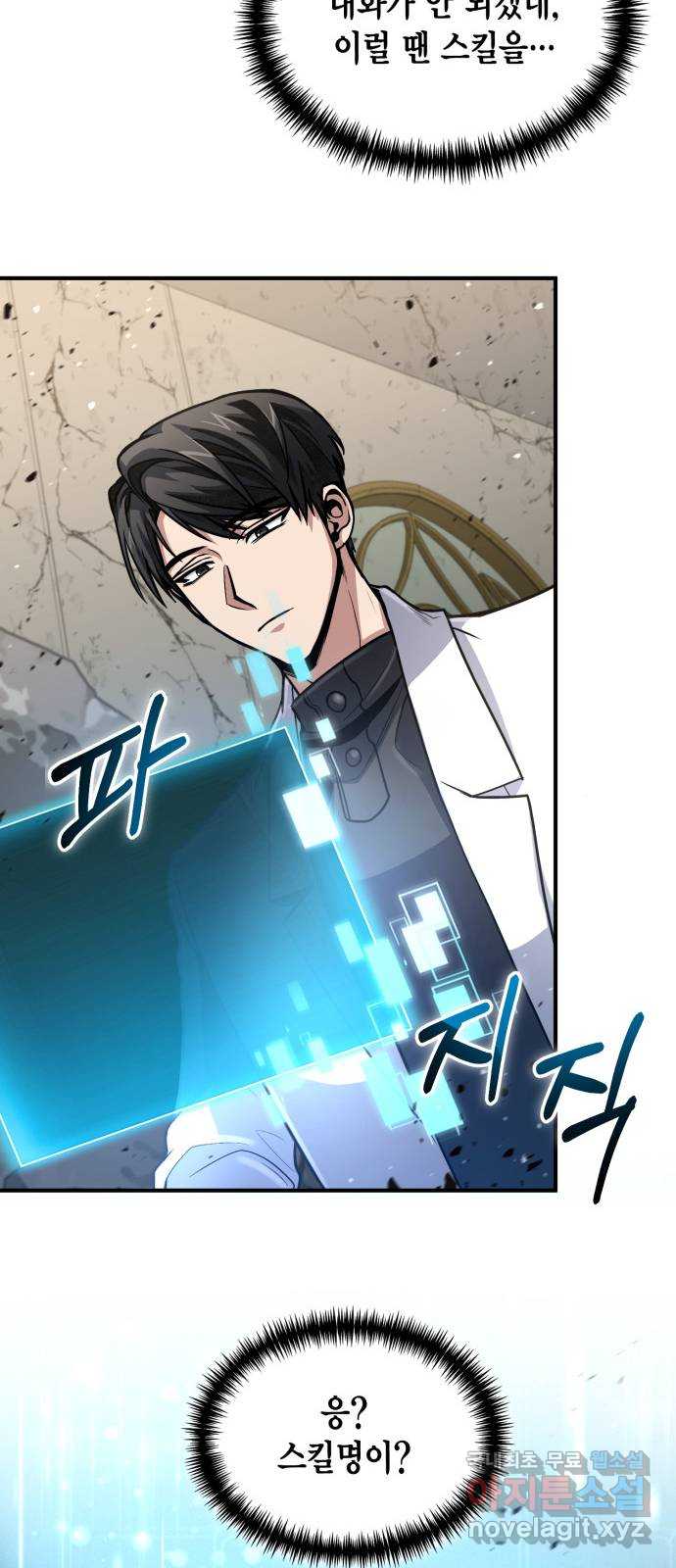 야매 힐러로 사는 법 30화 55