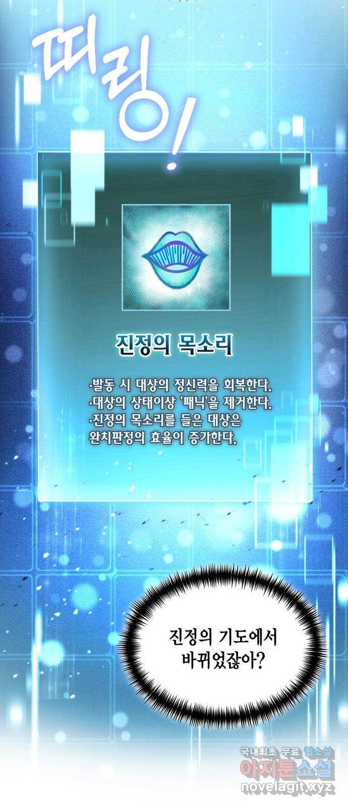 야매 힐러로 사는 법 30화 56