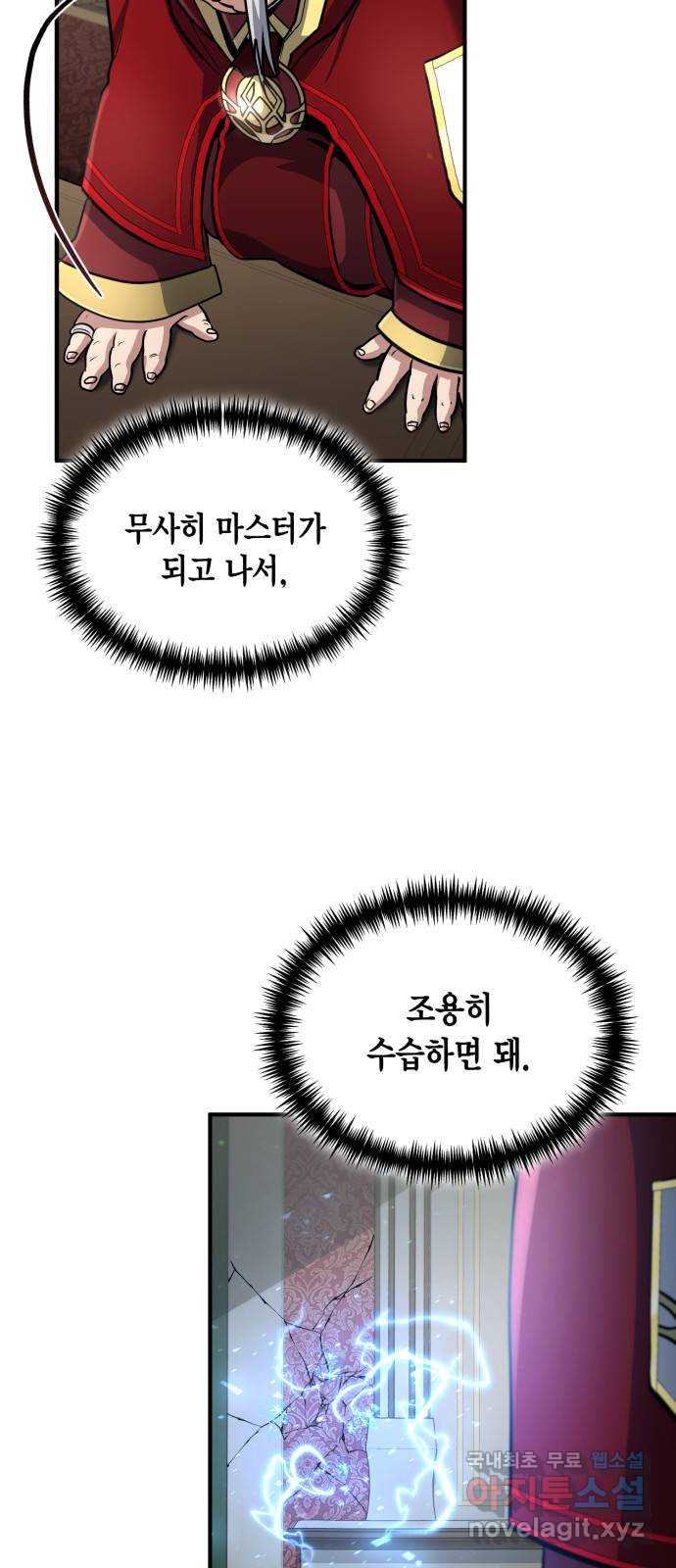 야매 힐러로 사는 법 30화 7