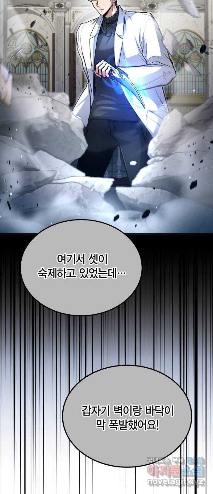 야매 힐러로 사는 법 30화 61