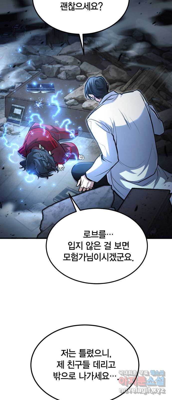 야매 힐러로 사는 법 30화 66