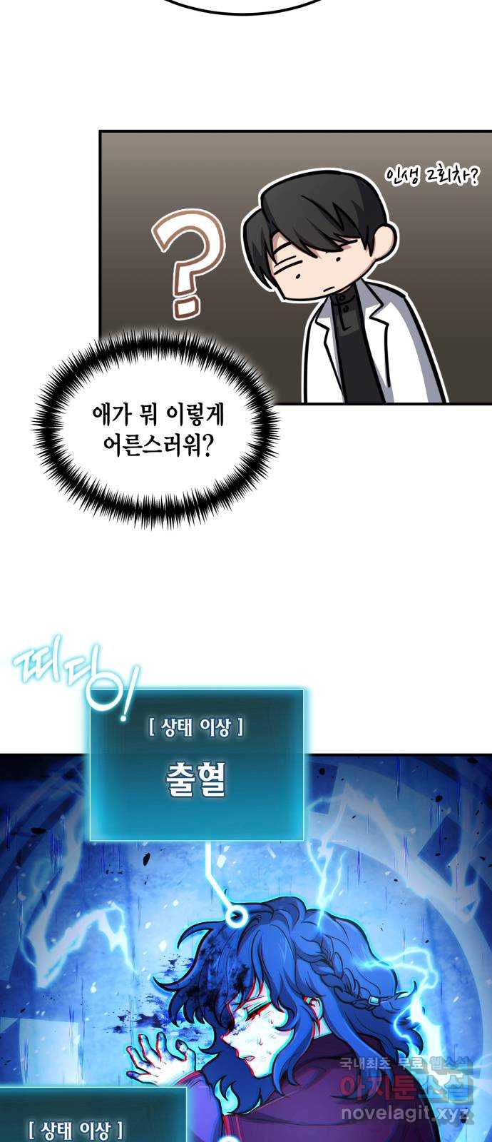 야매 힐러로 사는 법 30화 67
