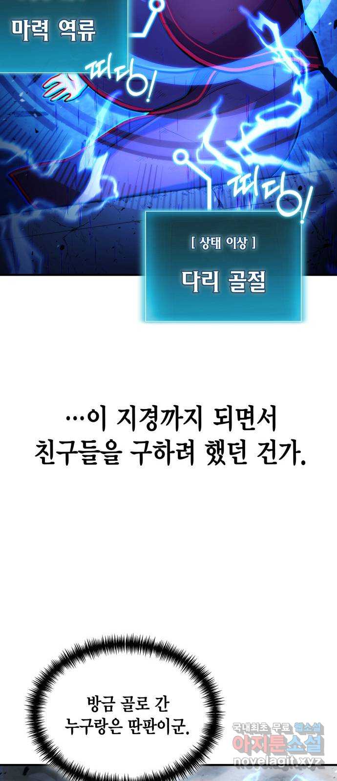 야매 힐러로 사는 법 30화 68