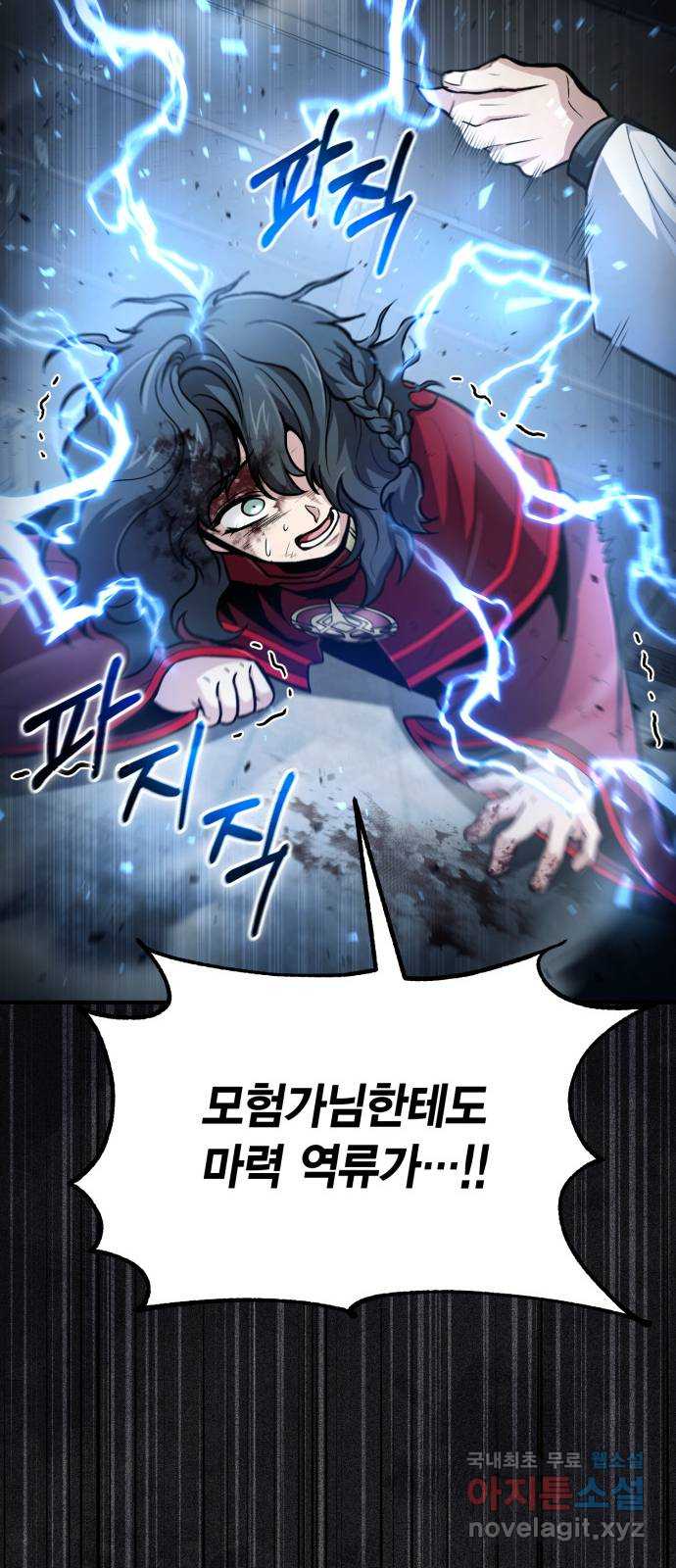 야매 힐러로 사는 법 30화 71