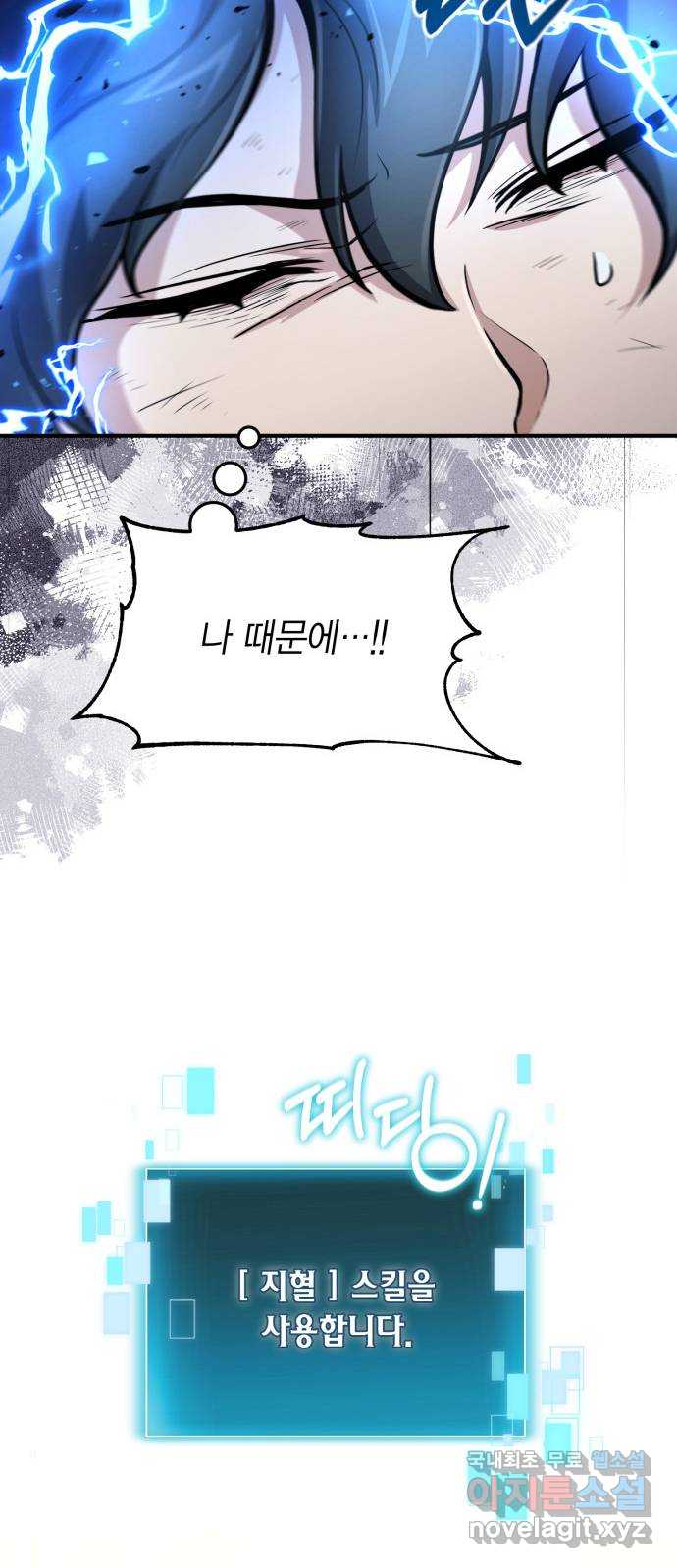 야매 힐러로 사는 법 30화 73