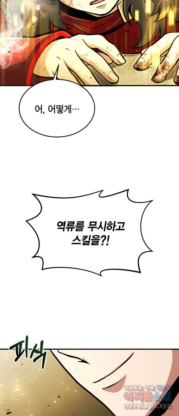 야매 힐러로 사는 법 30화 75