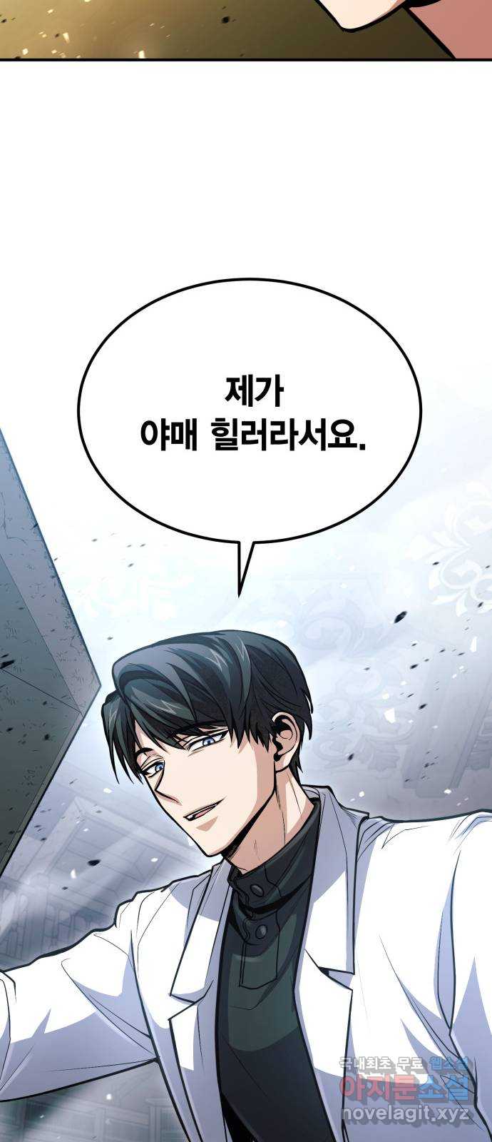 야매 힐러로 사는 법 30화 76