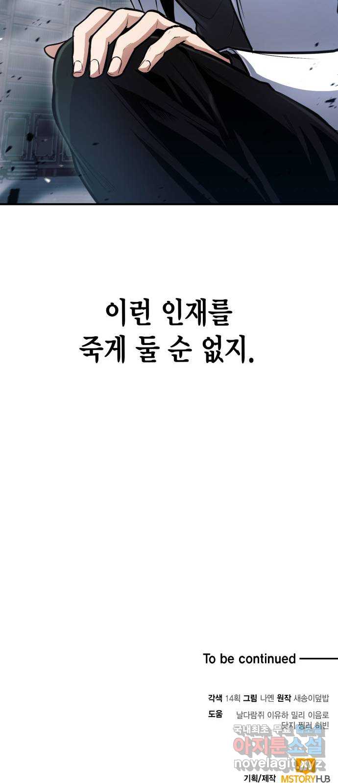 야매 힐러로 사는 법 30화 77
