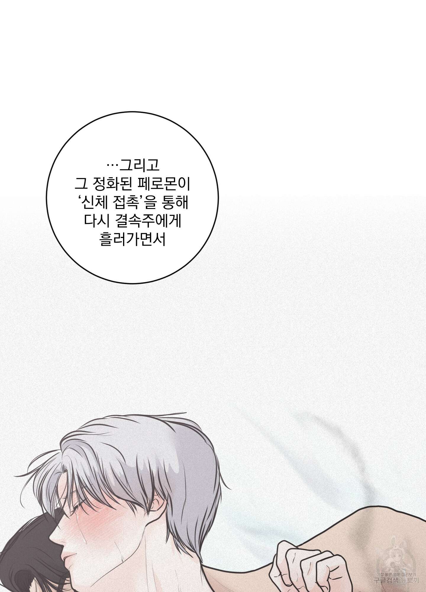 염원하소서 9화 13
