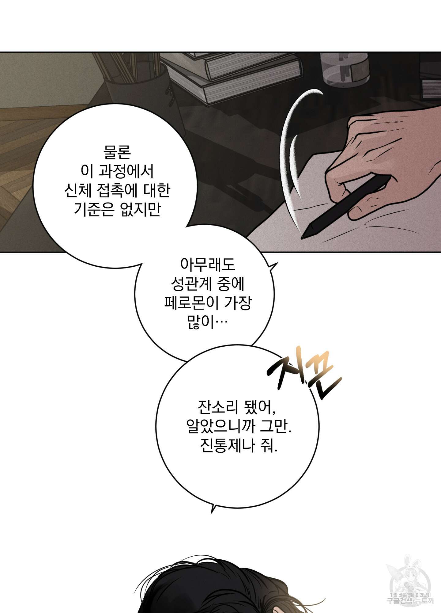 염원하소서 9화 15