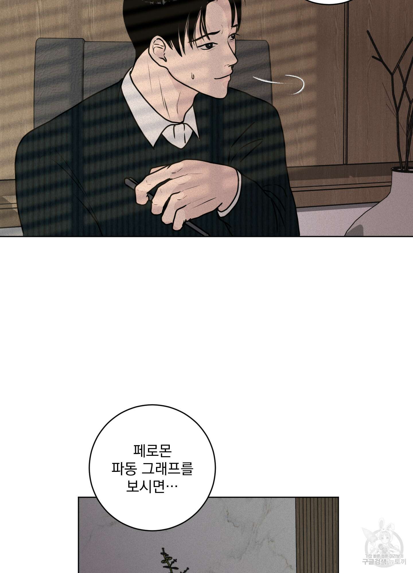 염원하소서 9화 4