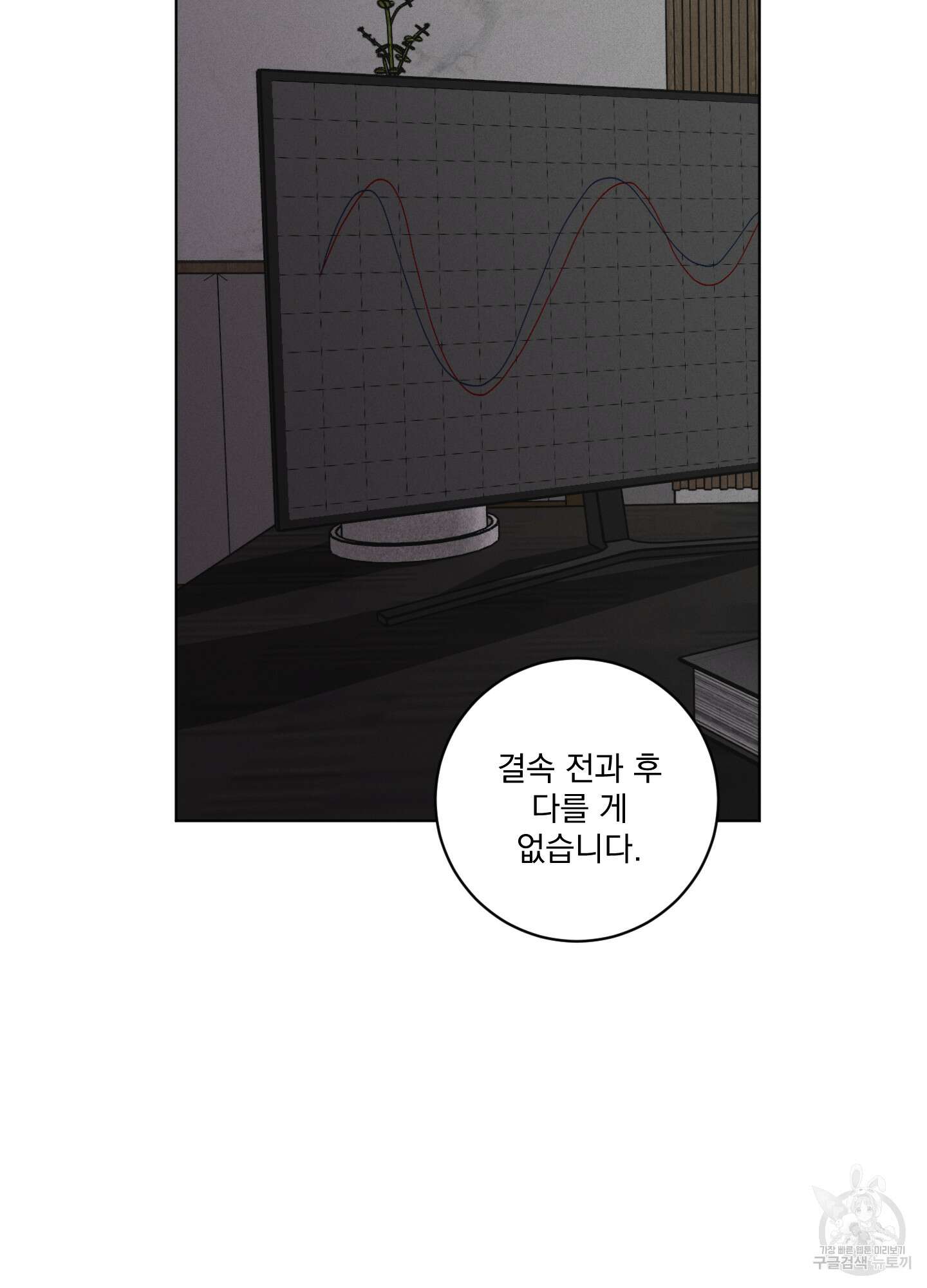 염원하소서 9화 5