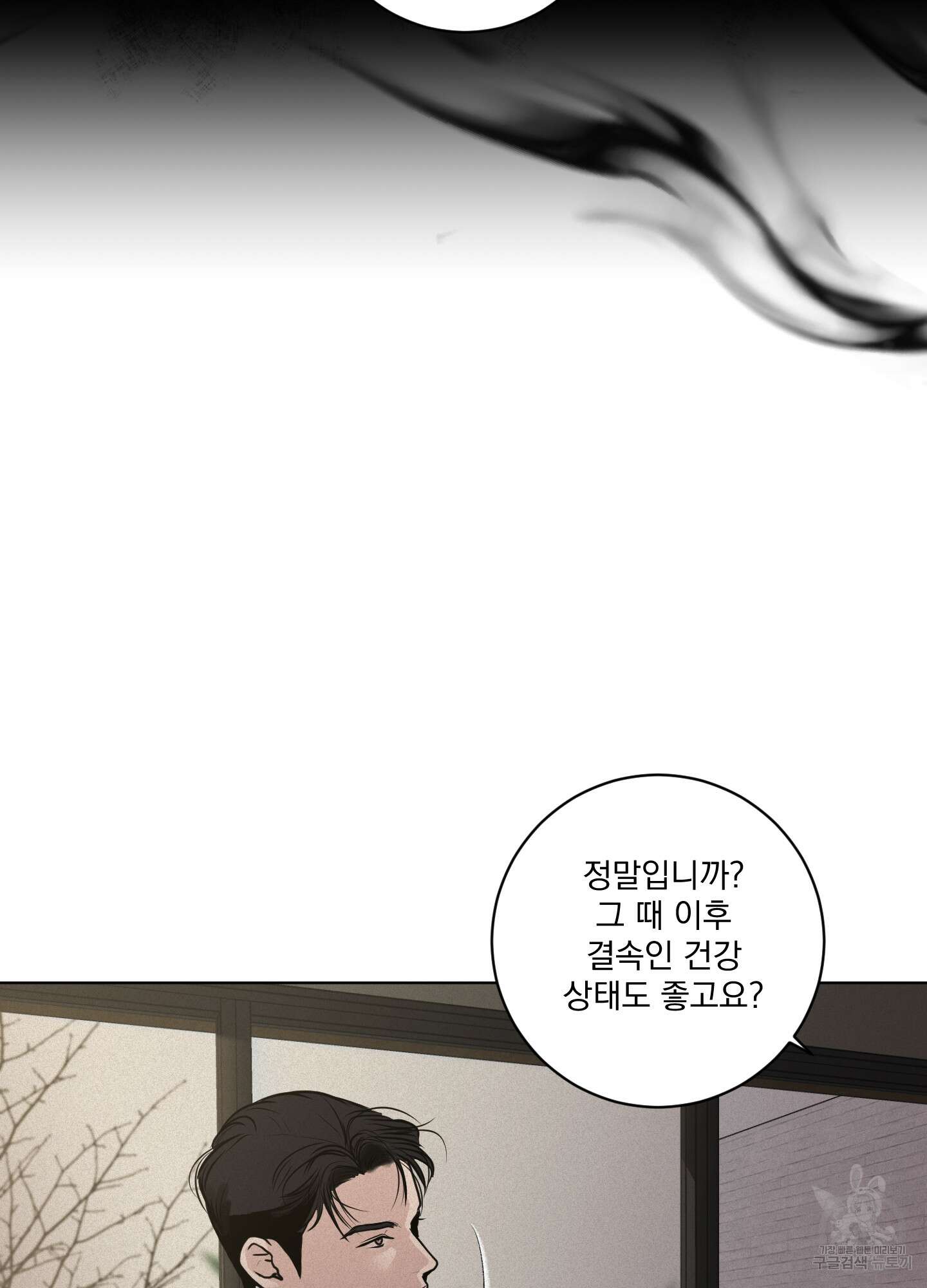 염원하소서 9화 8