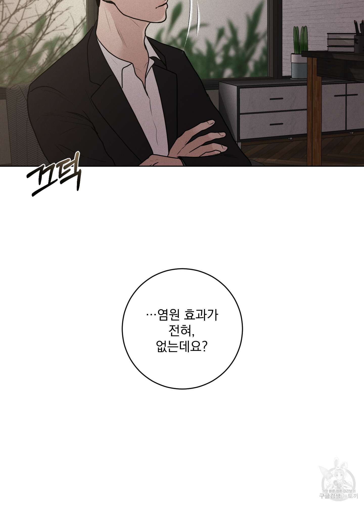 염원하소서 9화 9