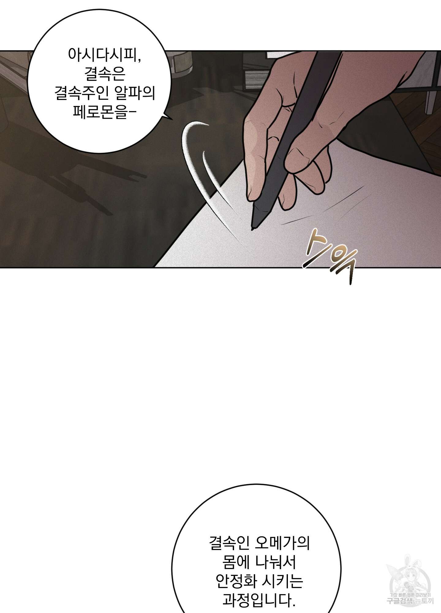 염원하소서 9화 10
