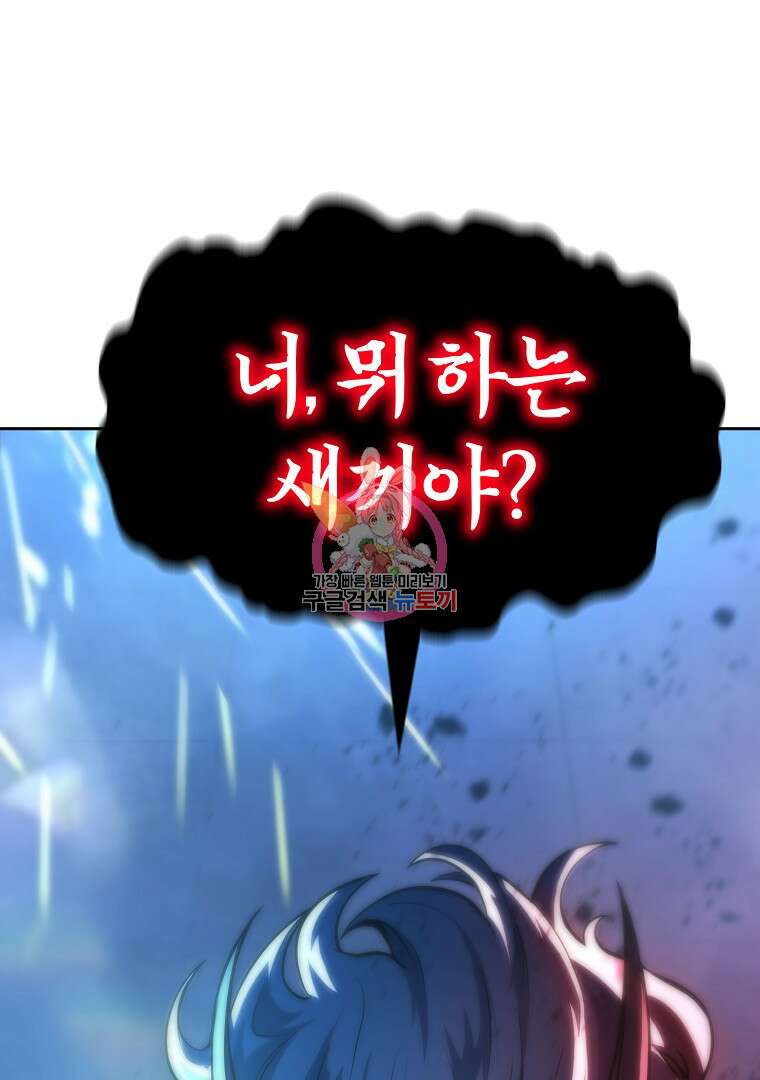 회귀한 아포칼립스의 폭군 2화 1