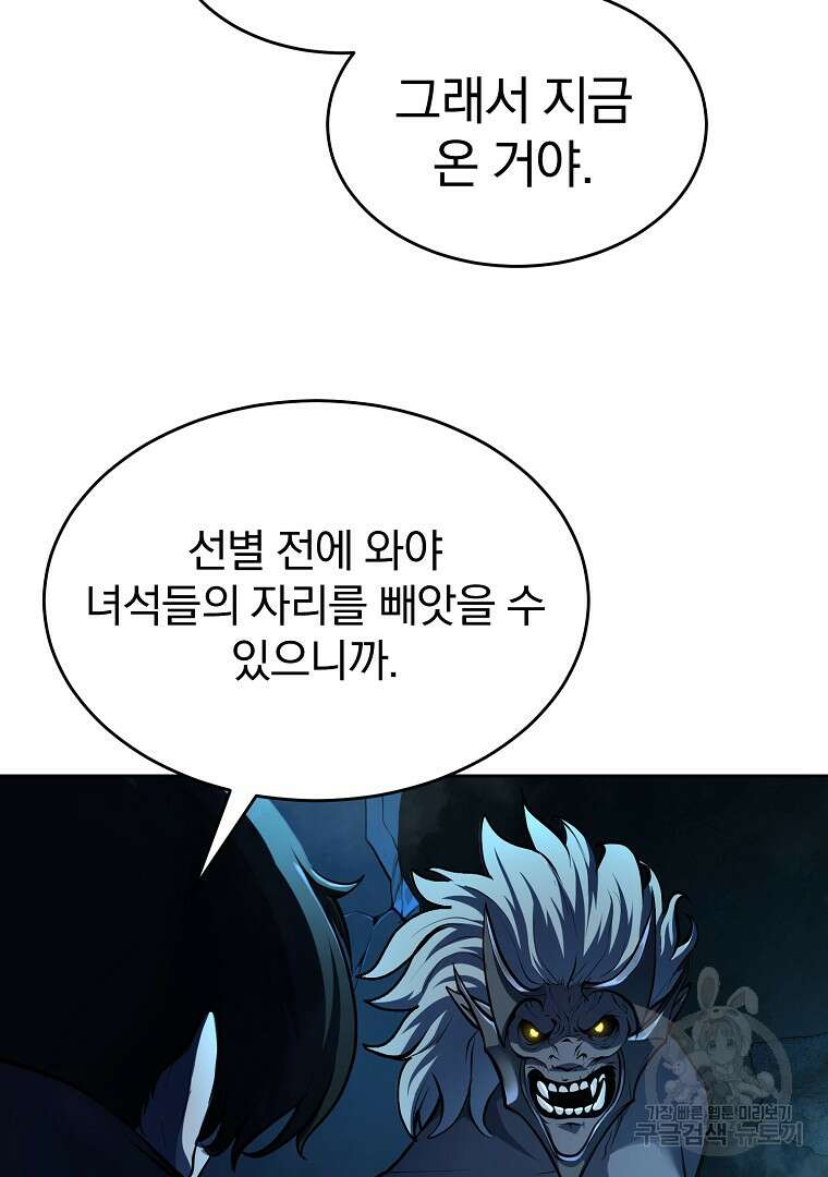 회귀한 아포칼립스의 폭군 2화 11