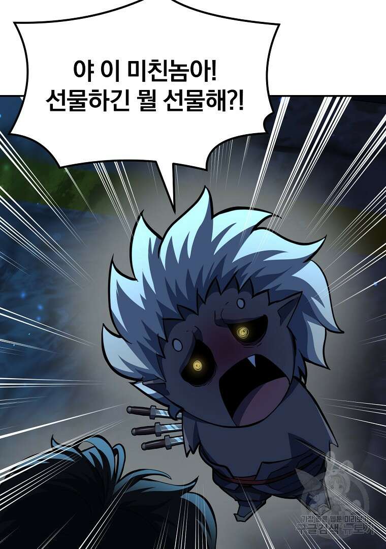 회귀한 아포칼립스의 폭군 2화 104